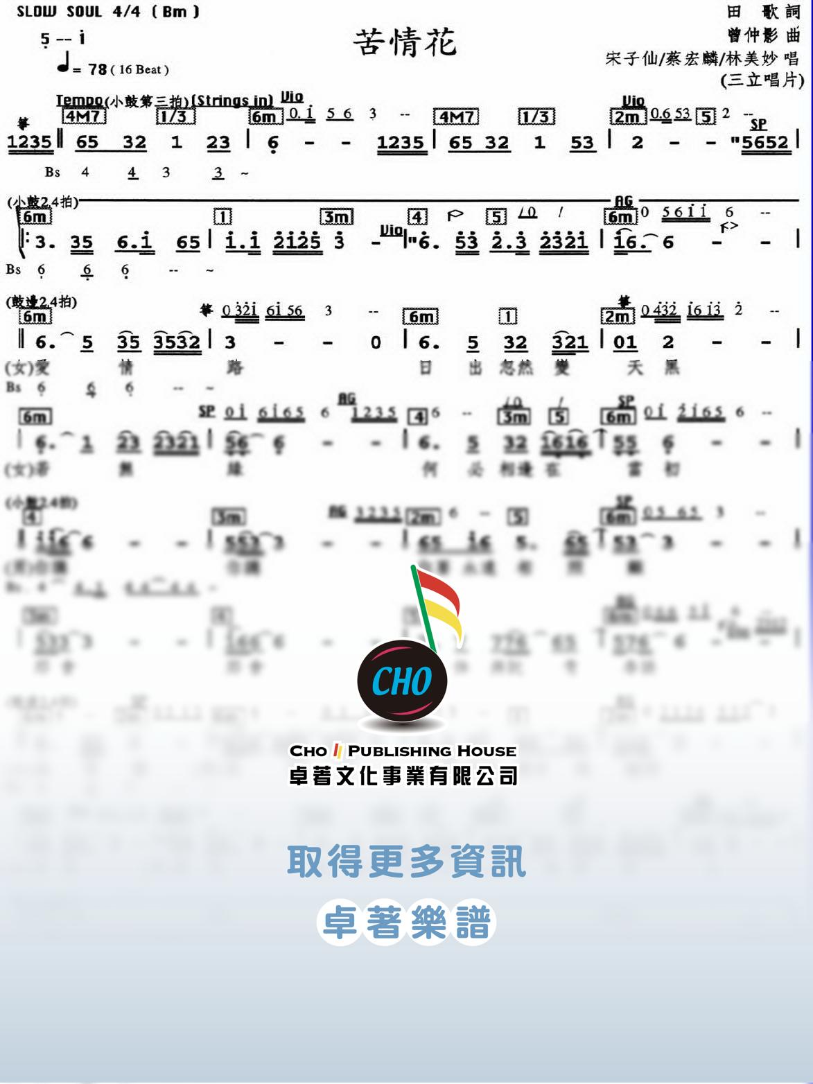 苦情花